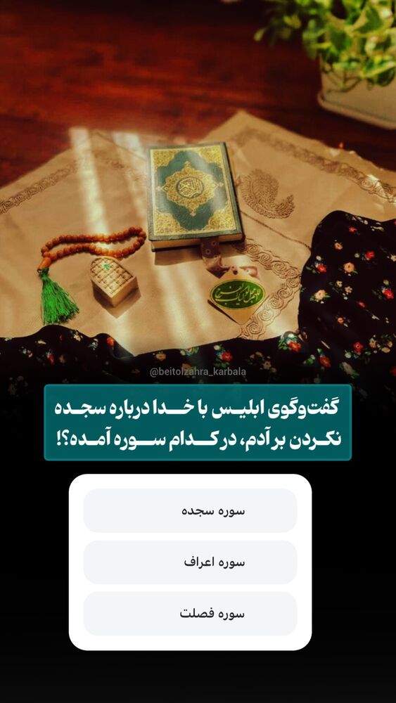  جدید ترین استوری اینستاگرام موکب بیت الزهرا