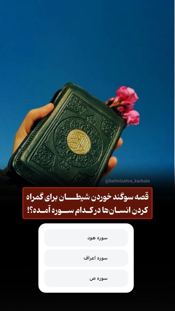  جدید ترین استوری اینستاگرام موکب بیت الزهرا