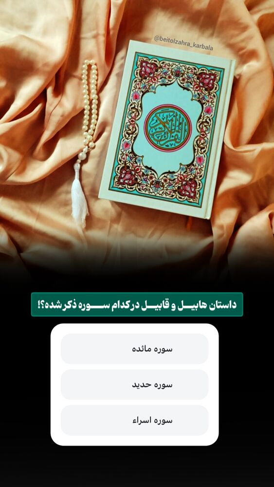  جدید ترین استوری اینستاگرام موکب بیت الزهرا