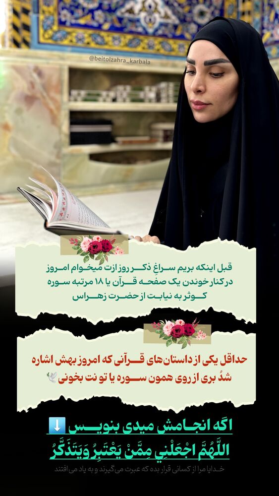  جدید ترین استوری اینستاگرام موکب بیت الزهرا