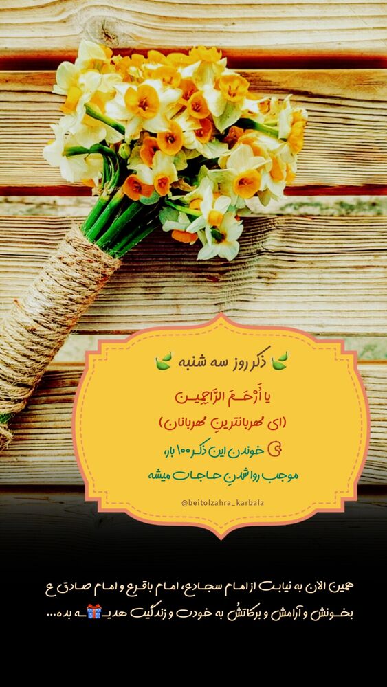  جدید ترین استوری اینستاگرام موکب بیت الزهرا