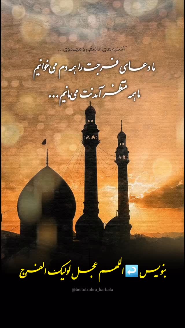  جدید ترین استوری اینستاگرام موکب بیت الزهرا