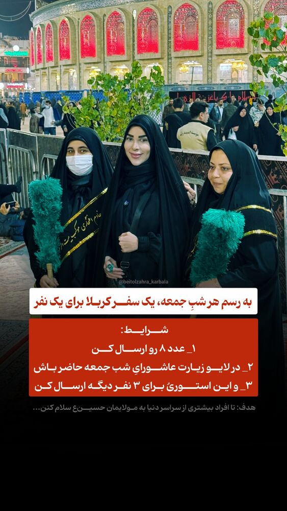  جدید ترین استوری اینستاگرام موکب بیت الزهرا