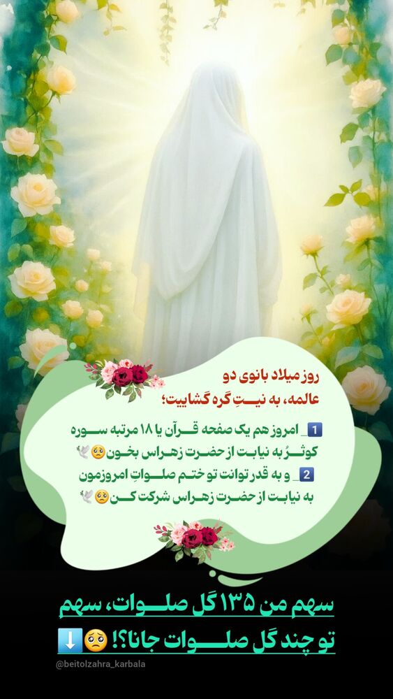  جدید ترین استوری اینستاگرام موکب بیت الزهرا
