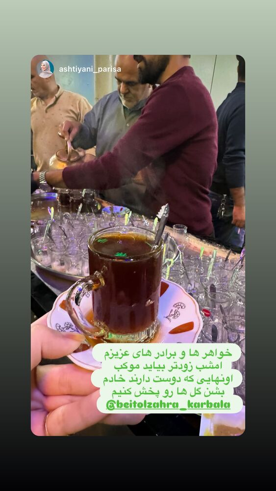  جدید ترین استوری اینستاگرام موکب بیت الزهرا