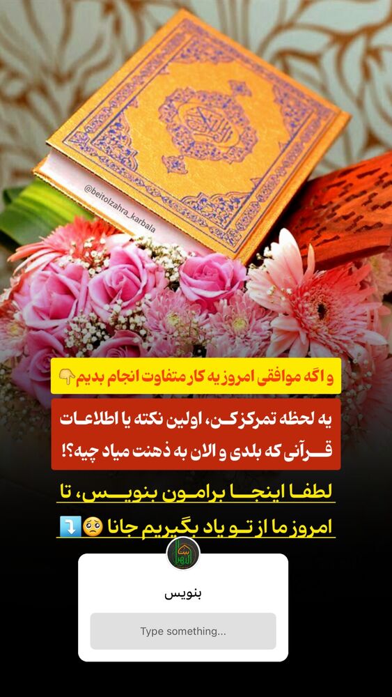 جدید ترین استوری اینستاگرام موکب بیت الزهرا