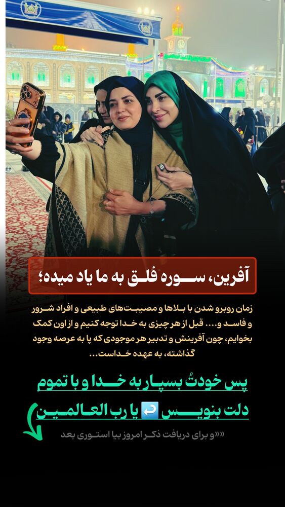  جدید ترین استوری اینستاگرام موکب بیت الزهرا
