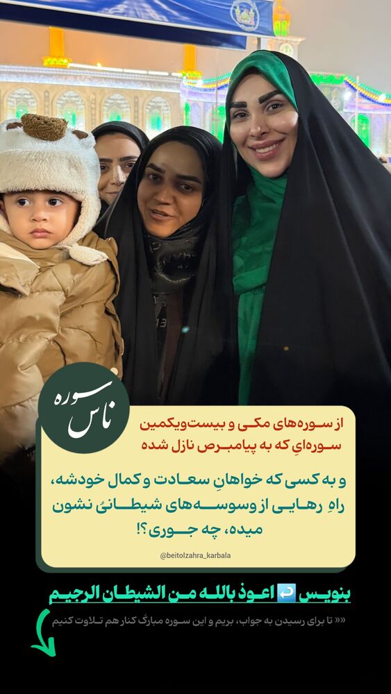  جدید ترین استوری اینستاگرام موکب بیت الزهرا
