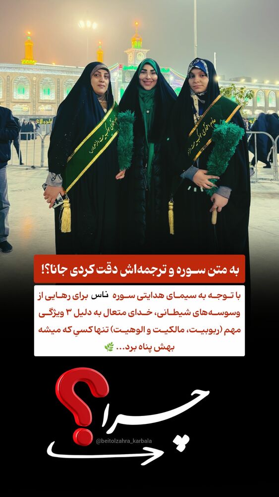  جدید ترین استوری اینستاگرام موکب بیت الزهرا