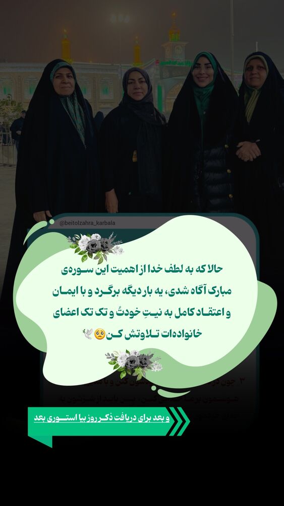  جدید ترین استوری اینستاگرام موکب بیت الزهرا