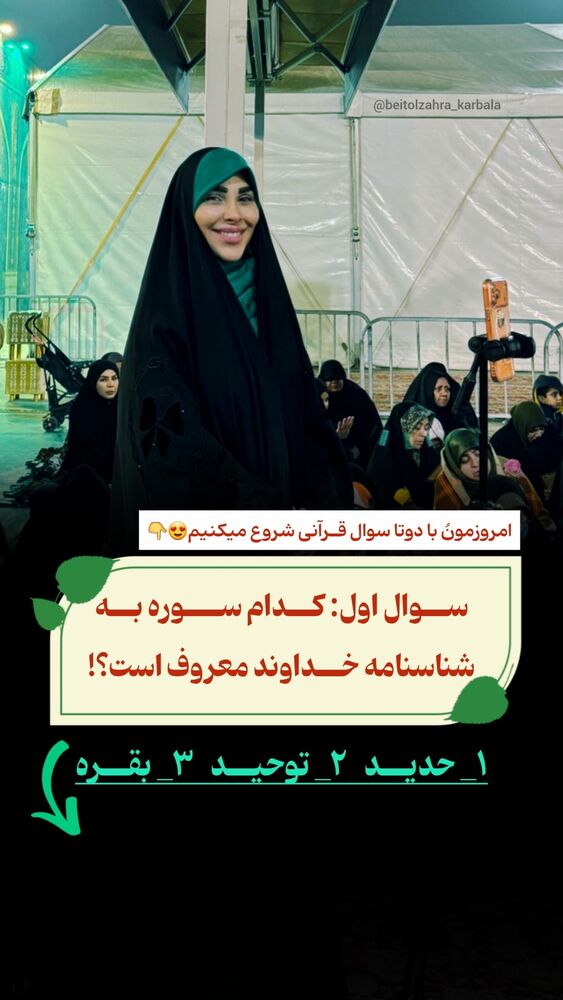  جدید ترین استوری اینستاگرام موکب بیت الزهرا