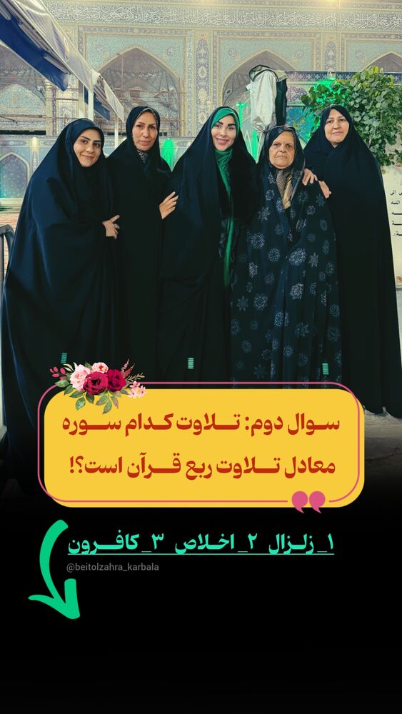  جدید ترین استوری اینستاگرام موکب بیت الزهرا