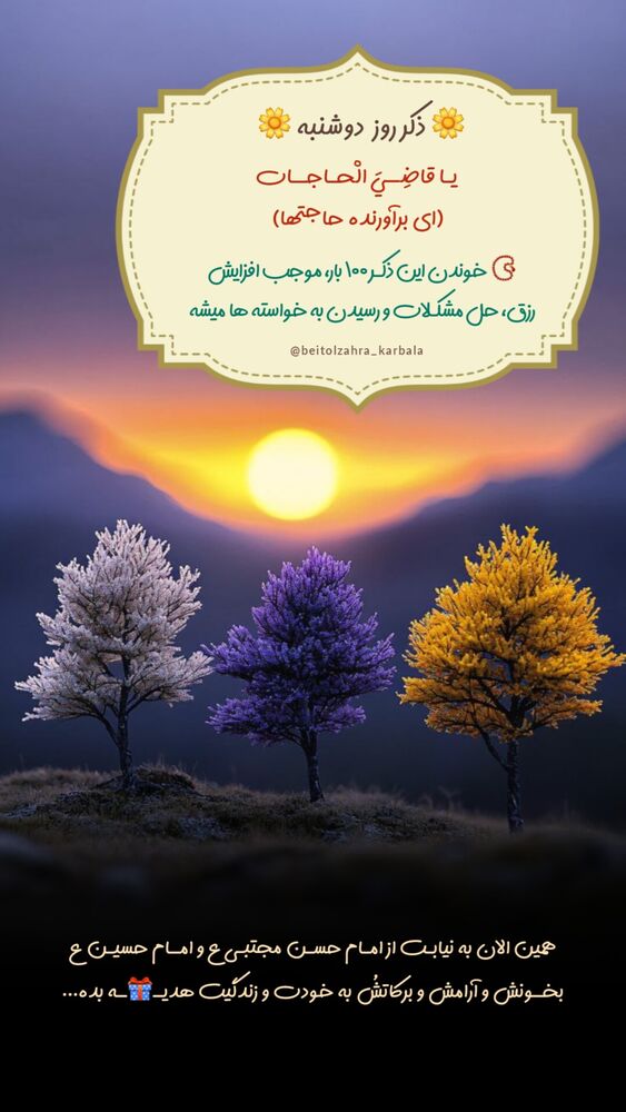  جدید ترین استوری اینستاگرام موکب بیت الزهرا