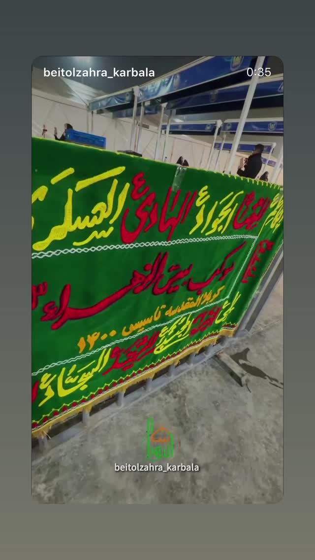  جدید ترین استوری اینستاگرام موکب بیت الزهرا