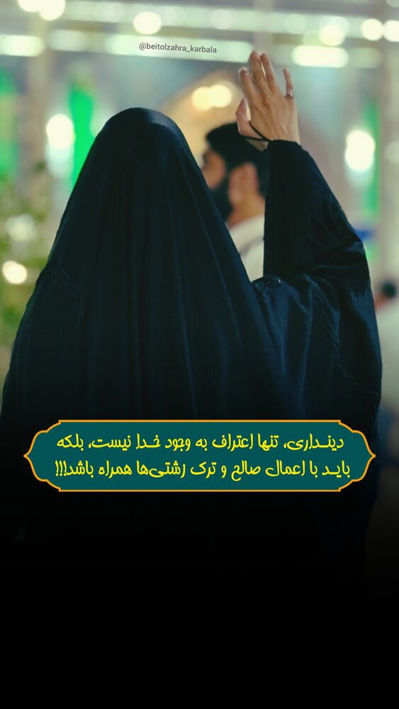  جدید ترین استوری اینستاگرام موکب بیت الزهرا
