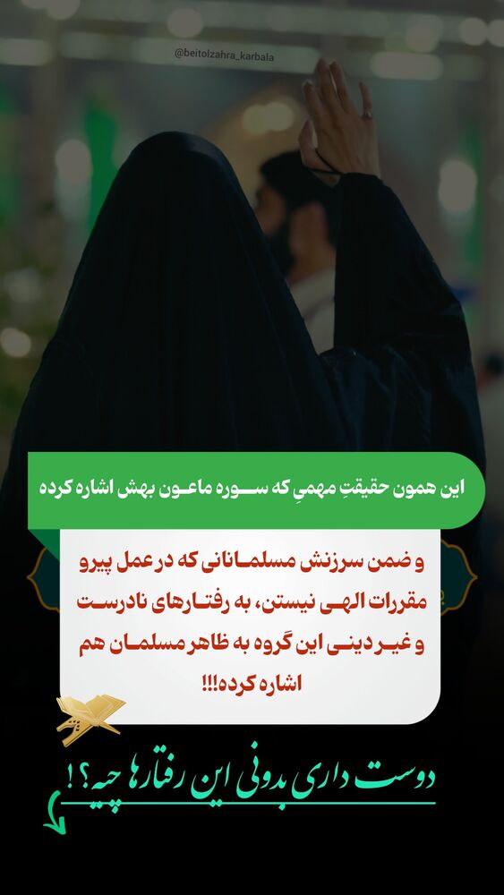  جدید ترین استوری اینستاگرام موکب بیت الزهرا