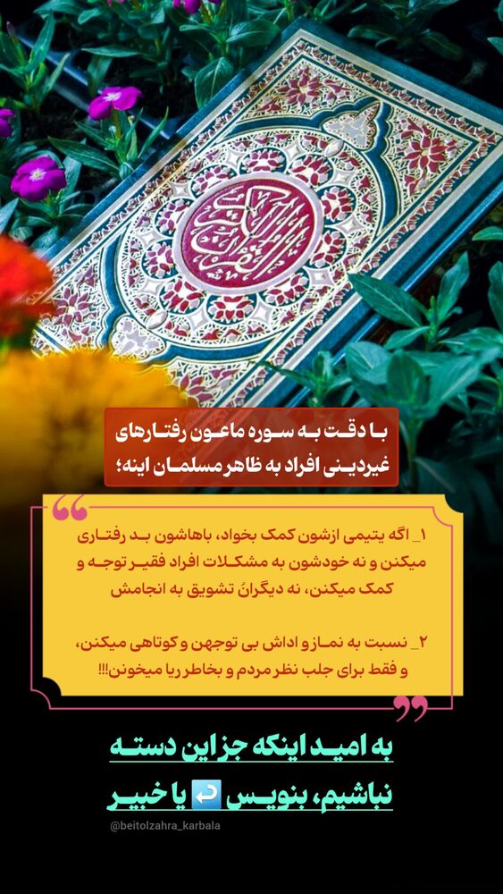  جدید ترین استوری اینستاگرام موکب بیت الزهرا