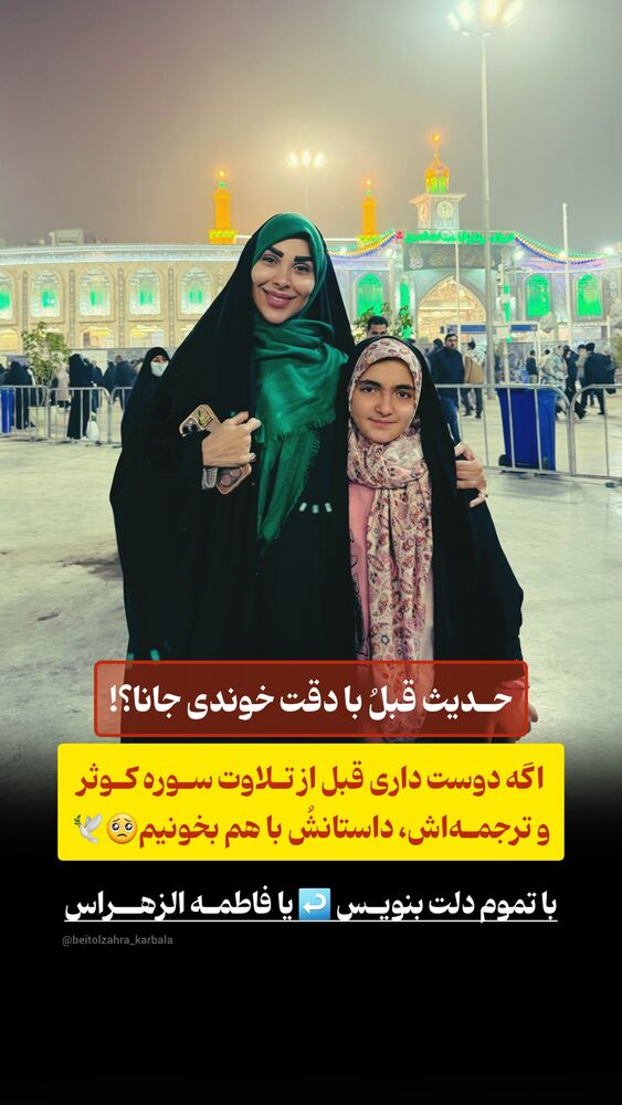  جدید ترین استوری اینستاگرام موکب بیت الزهرا