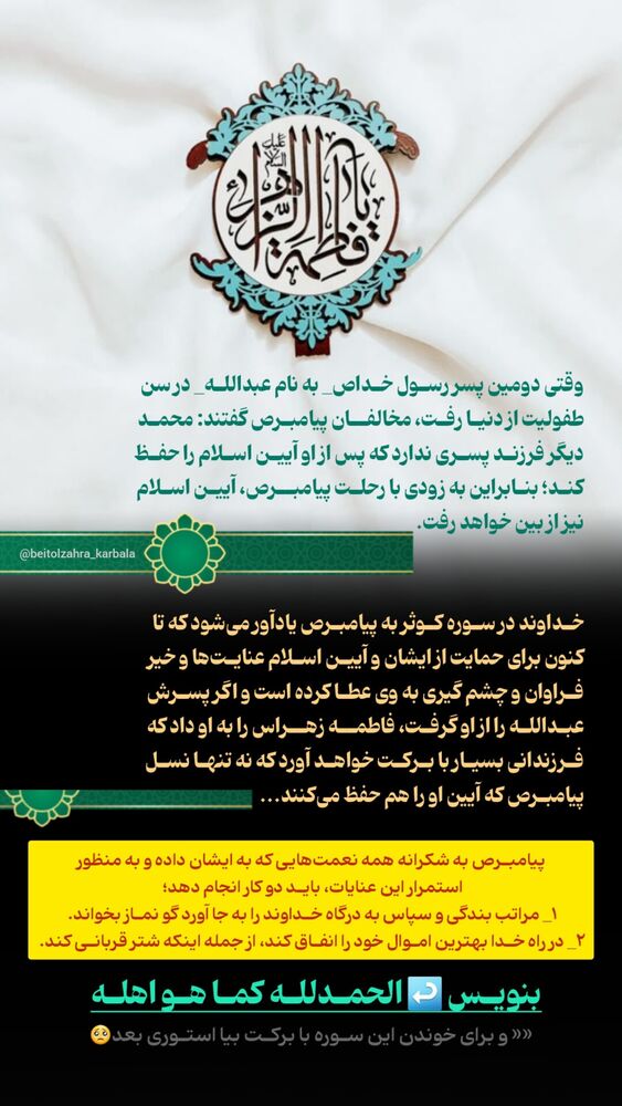  جدید ترین استوری اینستاگرام موکب بیت الزهرا