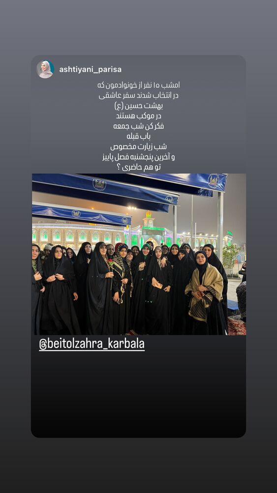  جدید ترین استوری اینستاگرام موکب بیت الزهرا