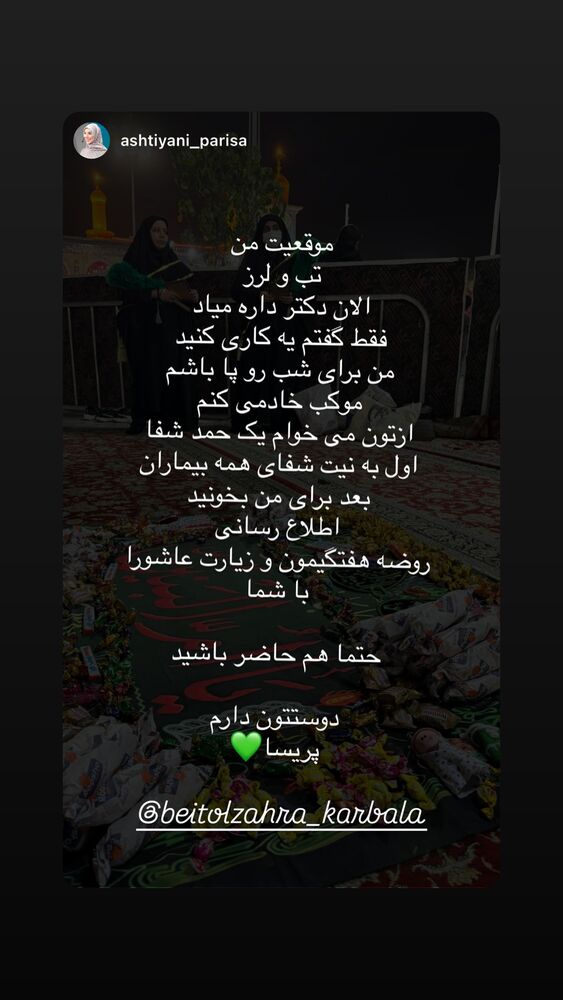  جدید ترین استوری اینستاگرام موکب بیت الزهرا