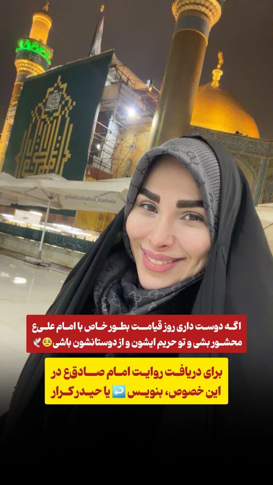  جدید ترین استوری اینستاگرام موکب بیت الزهرا