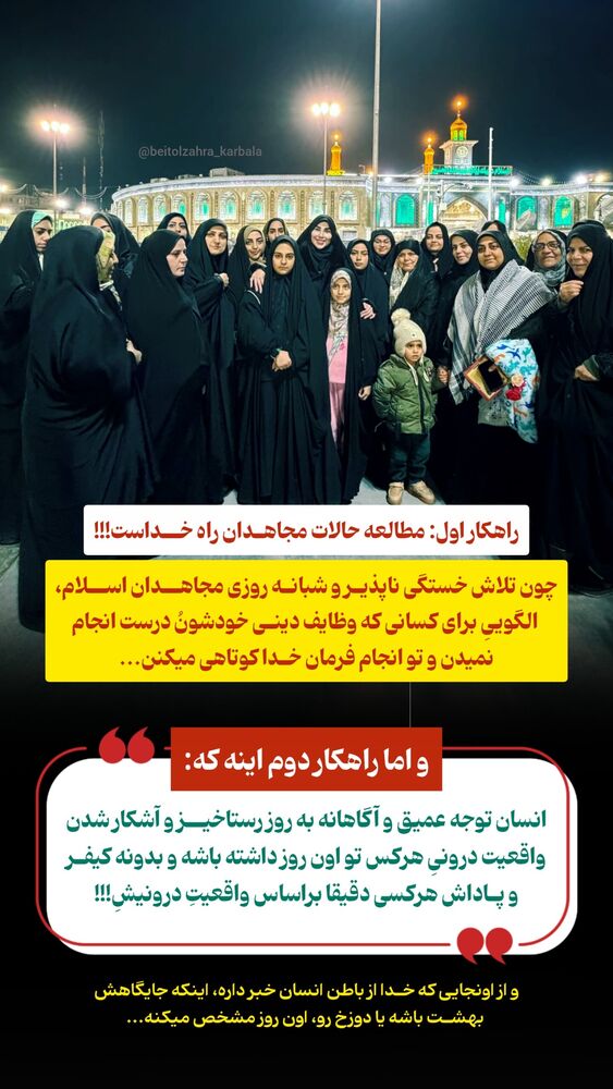  جدید ترین استوری اینستاگرام موکب بیت الزهرا
