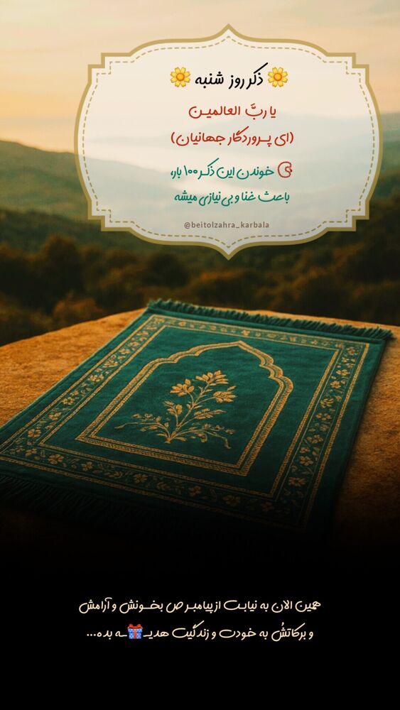  جدید ترین استوری اینستاگرام موکب بیت الزهرا