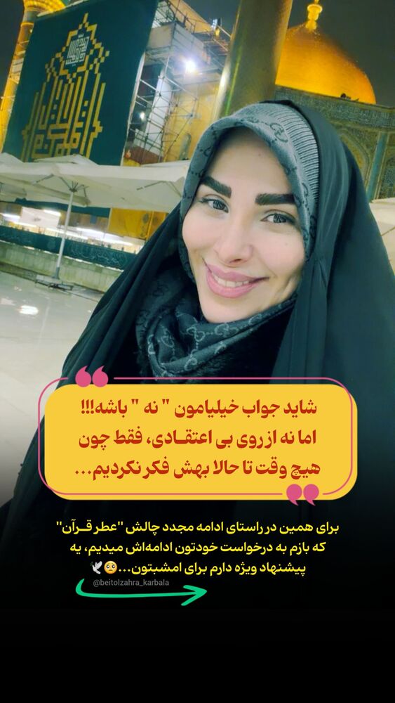  جدید ترین استوری اینستاگرام موکب بیت الزهرا