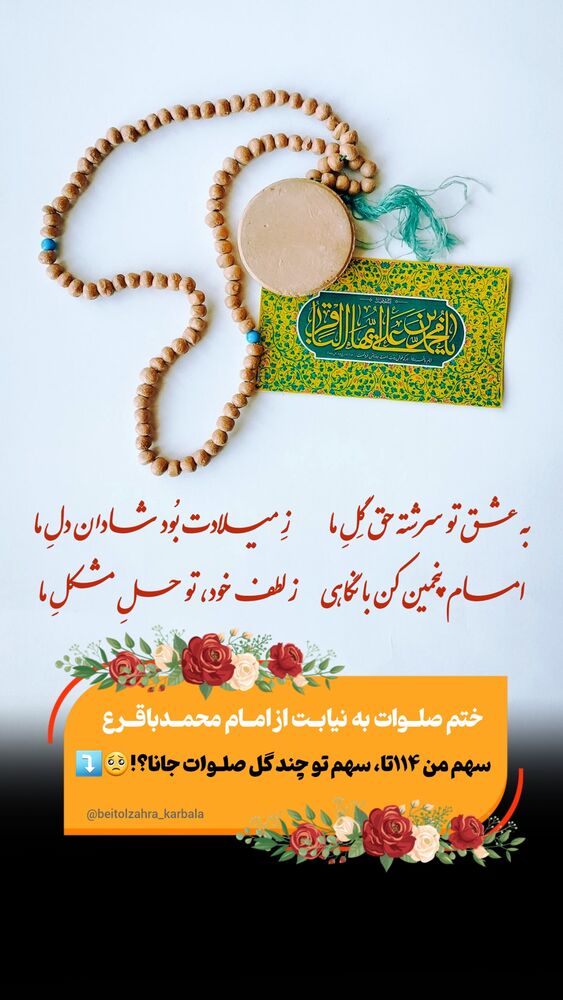  جدید ترین استوری اینستاگرام موکب بیت الزهرا