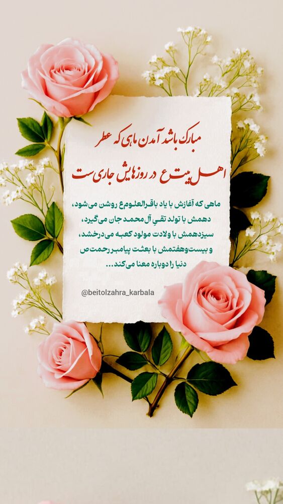  جدید ترین استوری اینستاگرام موکب بیت الزهرا
