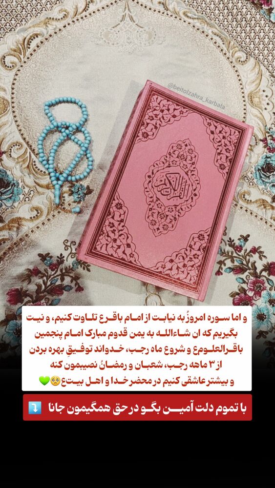  جدید ترین استوری اینستاگرام موکب بیت الزهرا