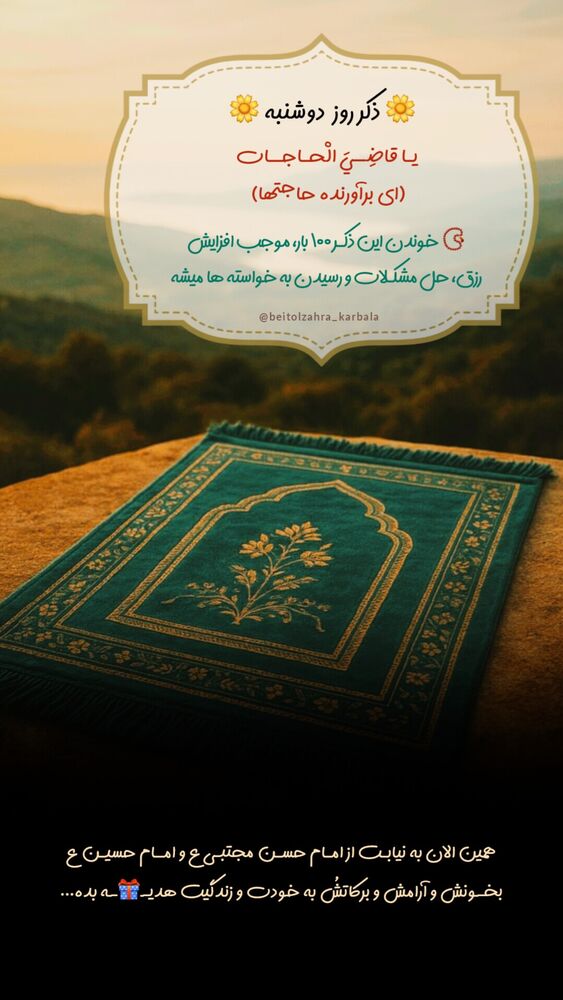  جدید ترین استوری اینستاگرام موکب بیت الزهرا