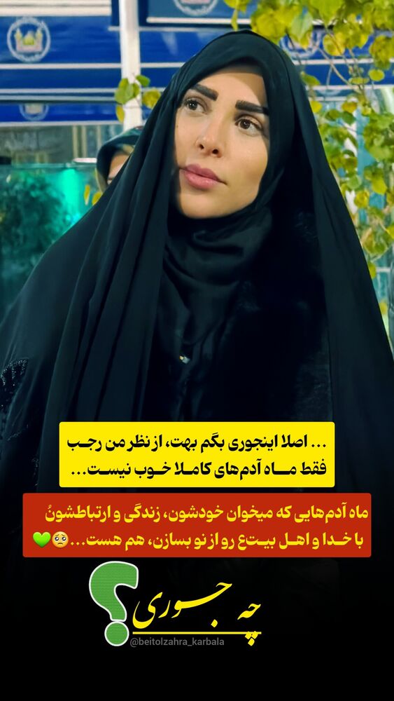  جدید ترین استوری اینستاگرام موکب بیت الزهرا