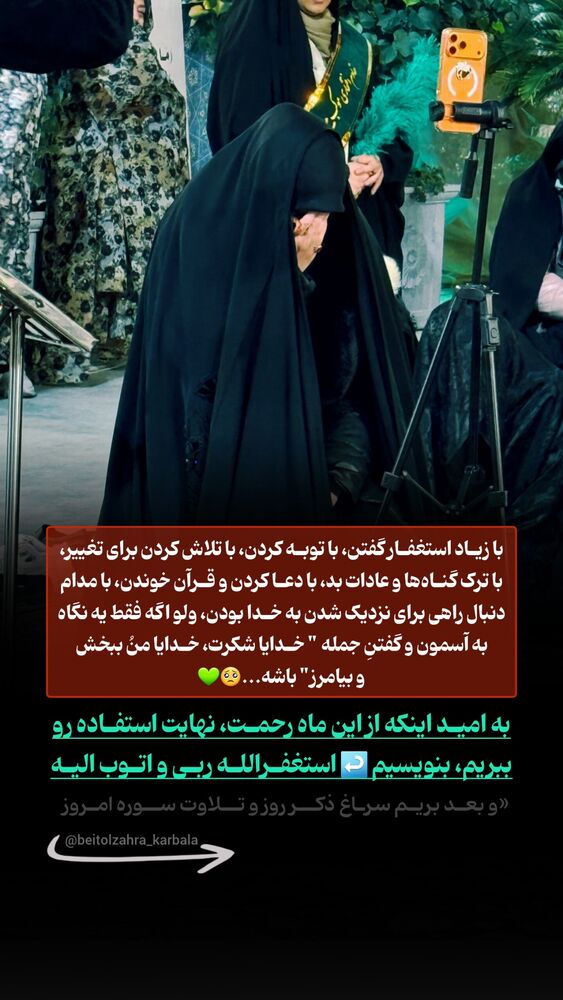  جدید ترین استوری اینستاگرام موکب بیت الزهرا