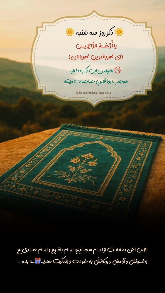  جدید ترین استوری اینستاگرام موکب بیت الزهرا