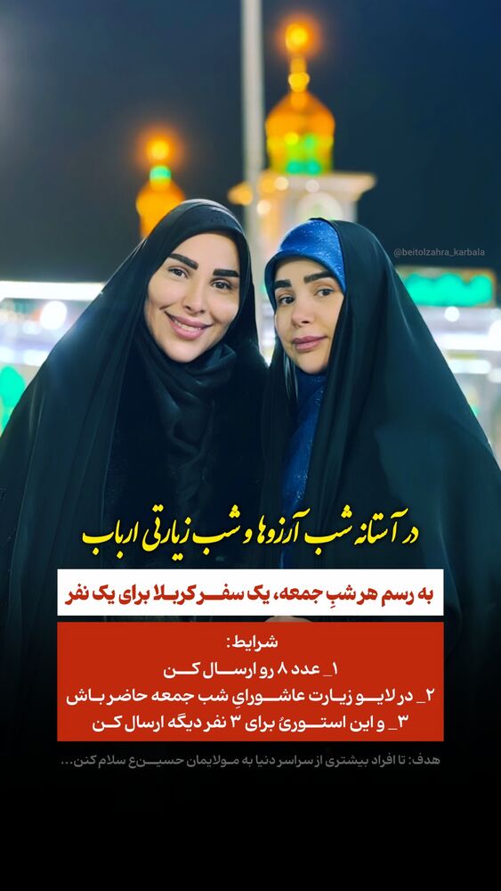  جدید ترین استوری اینستاگرام موکب بیت الزهرا
