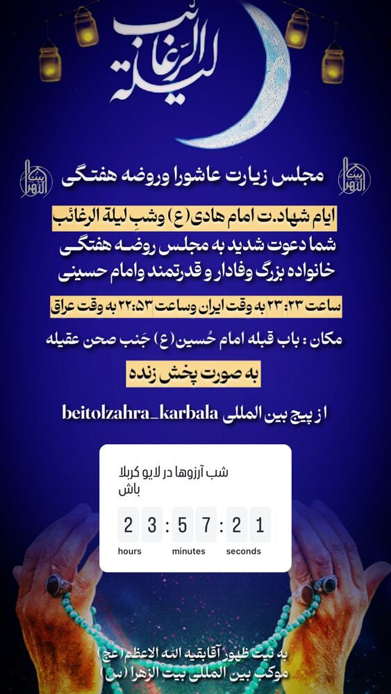  جدید ترین استوری اینستاگرام موکب بیت الزهرا