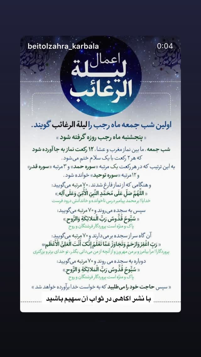  جدید ترین استوری اینستاگرام موکب بیت الزهرا