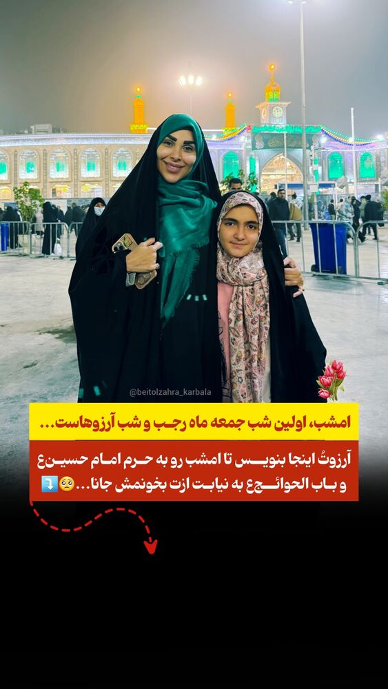  جدید ترین استوری اینستاگرام موکب بیت الزهرا