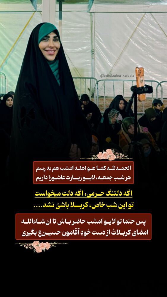  جدید ترین استوری اینستاگرام موکب بیت الزهرا