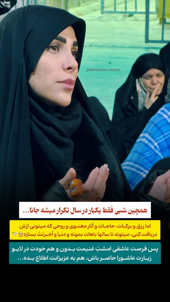  جدید ترین استوری اینستاگرام موکب بیت الزهرا