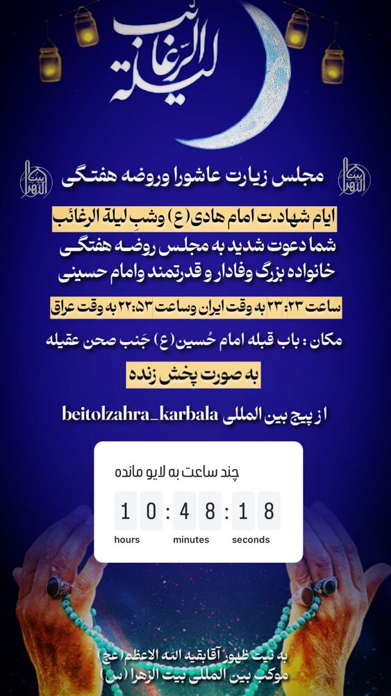  جدید ترین استوری اینستاگرام موکب بیت الزهرا