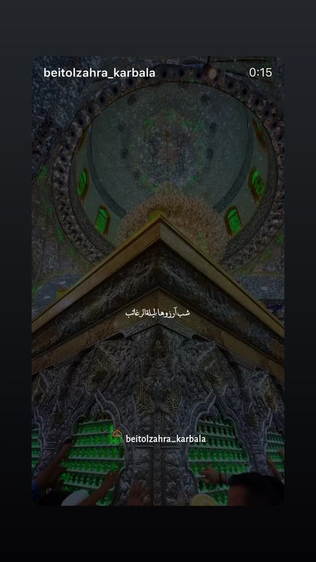  جدید ترین استوری اینستاگرام موکب بیت الزهرا