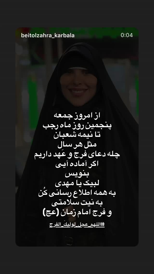  جدید ترین استوری اینستاگرام موکب بیت الزهرا