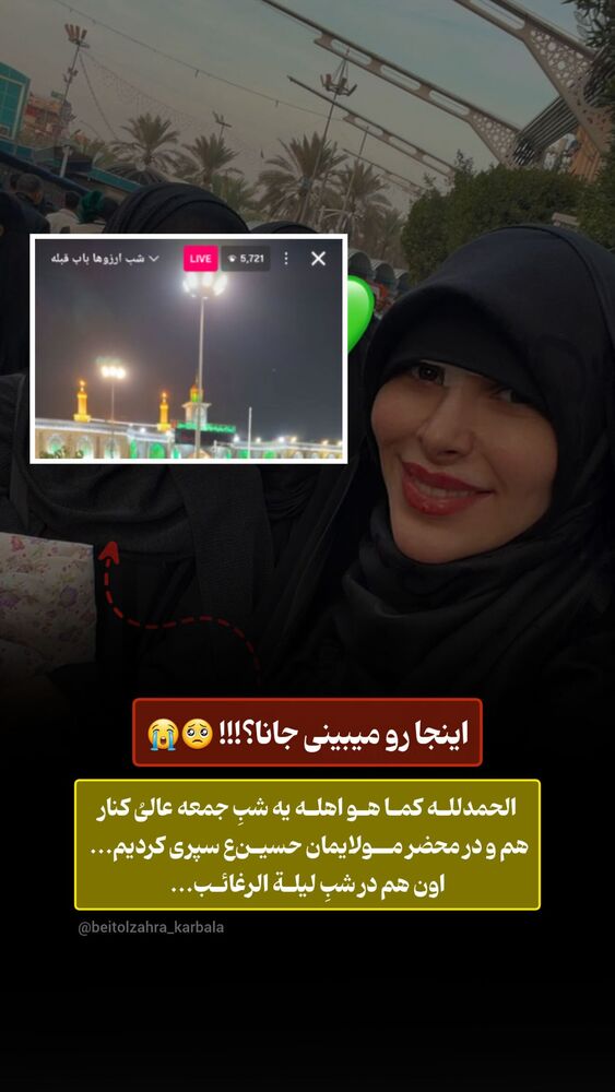  جدید ترین استوری اینستاگرام موکب بیت الزهرا