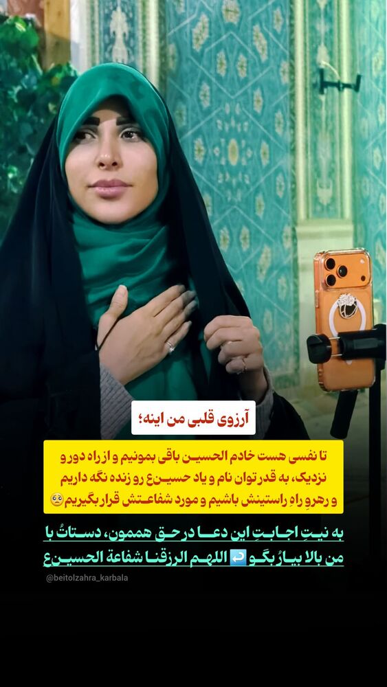  جدید ترین استوری اینستاگرام موکب بیت الزهرا