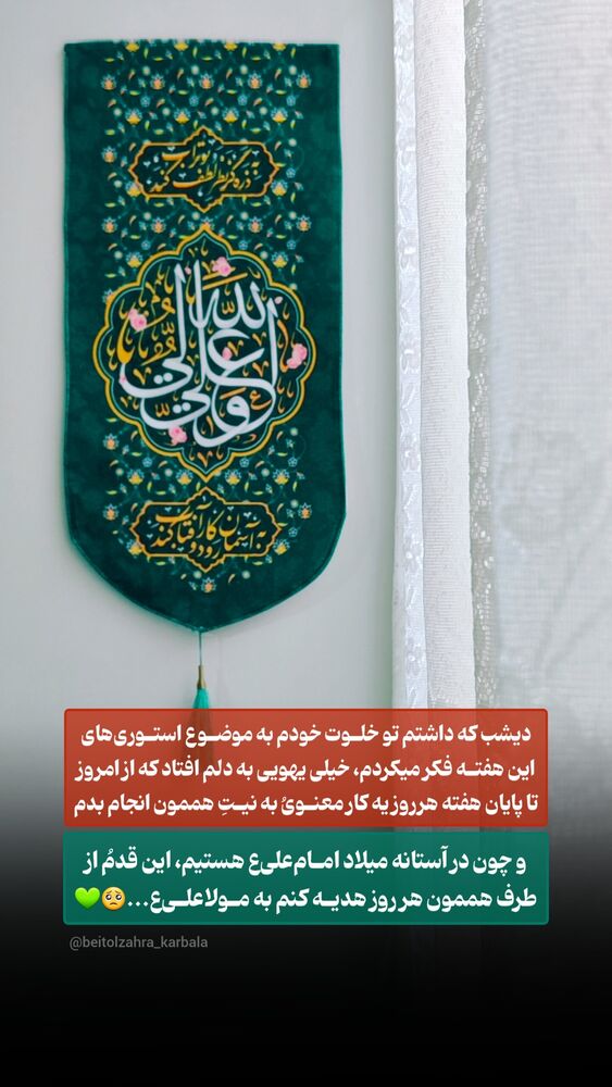  جدید ترین استوری اینستاگرام موکب بیت الزهرا