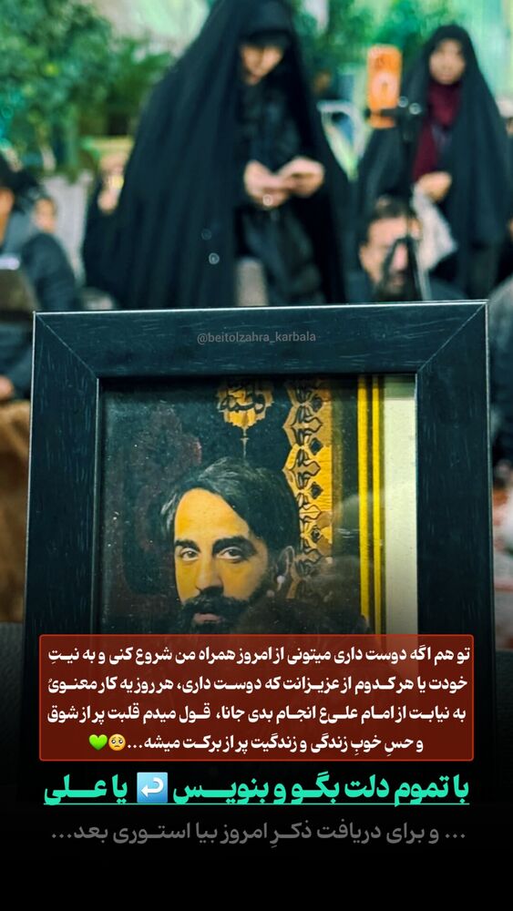  جدید ترین استوری اینستاگرام موکب بیت الزهرا
