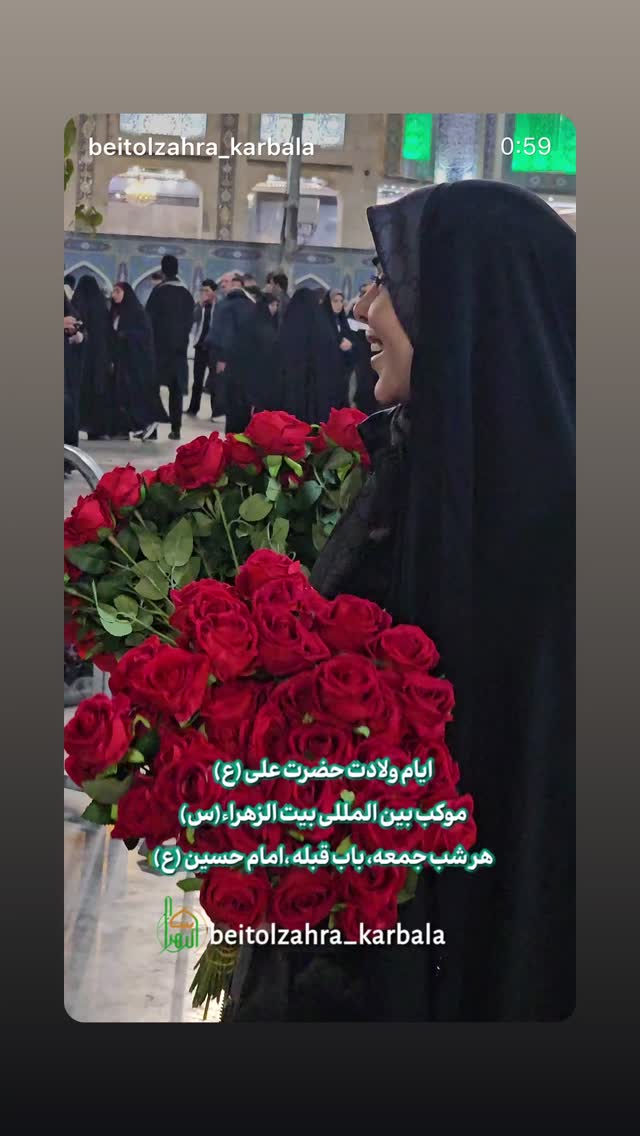  جدید ترین استوری اینستاگرام موکب بیت الزهرا